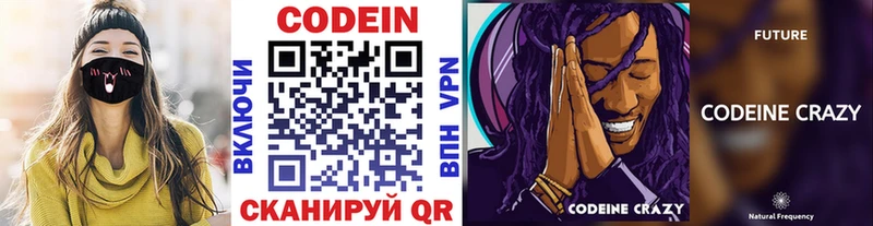 Кодеин напиток Lean (лин)  Чулым 